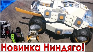 Лего Ниндзяго 70588 Внедорожник титанового Ниндзя. Зейн из мультика Ниндзя го. Лего 2016 2 полугодие