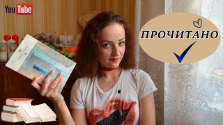✓ ПРОЧИТАННОЕ в ИЮНЕ ✓