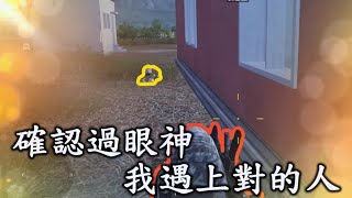 《絕地求生：刺激戰場》 確認過眼神 我遇上對的人 #33