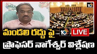 Prof. Nageshwar Rao Analysis On Abolition Of AP Council LIVE | 10TV News