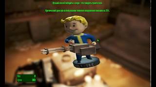 Где найти ПУПС Тяжелое оружие Фоллаут 4 Where to find Bobblehead Heavy weapons Fallout 4