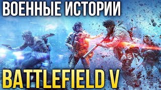 battlefield 5 Скачать пиратку ! Прохождение 1 часть!!!