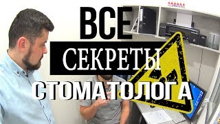 ЧТО от вас СКРЫВАЮТ стоматологи???/Закись Азота и Радиация/ обзор стоматологической клиники