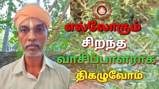 அகிலத்திரட்டு அம்மானை வாசிப்பு ராகம் #02 / Akilathirattu ammanai vasippu ragam #02 / ayyavazhi