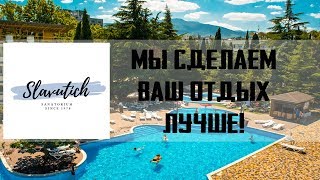 Санаторий "Славутич"- мы сделаем ваш отдых лучшим!