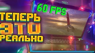 КАК ПОДНЯТЬ ФПС В CS GO НА САМОМ СЛАБОМ НОУТБУКЕ 2017 | БЫСТРЫЙ СПОСОБ КАК УСКОРИТЬ СТАРЫЙ НОУТБУК