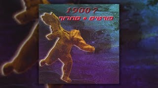 פורטיסחרוף - נעליים