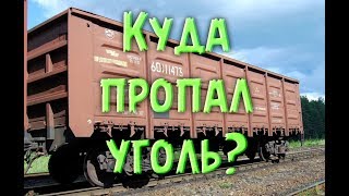 КАК МОЖНО ДАТЬ ТАКОЙ ВАГОН ПОД ПОГРУЗКУ!?