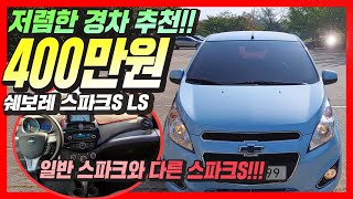 [판매완료]경차추천 2015쉐보레 스파크S_허위매물 없는 중고차 프리미엄모터스