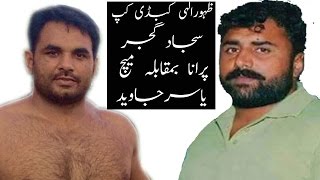 Yasir Javed Gujjar vs Sajjad Gujjar Kabaddi Match | Old Is Gold Kabaddi | Zahoor Elahi Kabaddi Cup