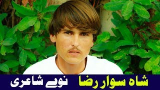 Shah Sawar Raza New Poetry Collection 28 07 2019 || shahsawar raza new poetry || Full HD ||