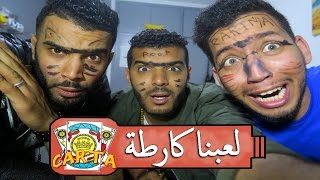 أول مرة في اليوتيوب لعبنا كارطة بلدية مغربية  | مع Wael Tayarth و LYes Vlogs