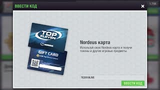 Top Eleven RU Код на 3 аптечки отдыха