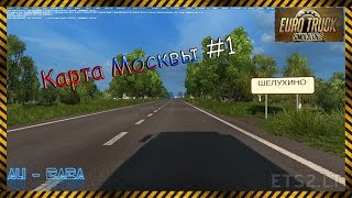 [Ets2] Карта Москвы #1