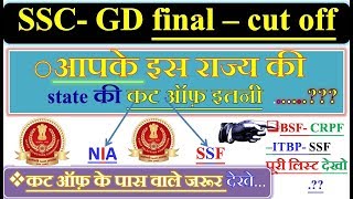 SSC GD final cut off 2019 || ssc gd physical, medical || ssc gd latest update