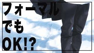 ノースなのにフォーマルな場でも履ける！？ノースフェイス のニューモデルパンツ！【マグマパンツ】