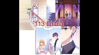 Жаркое Сражение 113 глава [Перевод на русском и озвучка манги]