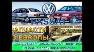 Разборка Volkswagen Passat b3 4