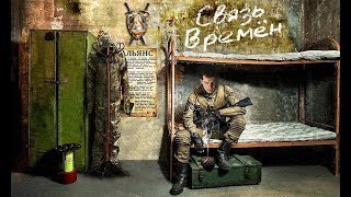 ч4 STALKER Связь времен | Время альянса 3 | ВЫЛЕТ ПРИ ТЕЛЕПОРТАЦИИ КАК ИСПРАВИТЬ?