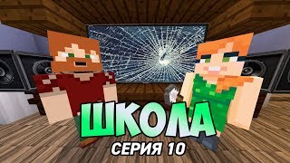 МАМА РАЗБИЛА ТЕЛЕВИЗОР ПАПЫ ДРУГА! ТРОЛЛИНГ ЛОВУШКА РЕАЛЬНАЯ ЖИЗНЬ В ШКОЛЕ МАЙНКРАФТ