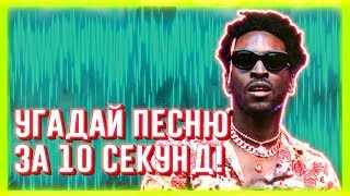 УГАДАЙ ПЕСНЮ ЗА 10 СЕКУНД | ЧАСТЬ 51 | НЕ ТОЛЬКО НОВАЯ ШКОЛА