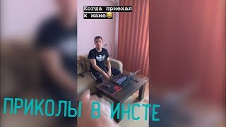 ПРИКОЛЫ В ИСТОРИЯХ | СЕГОДНЯ ВИДОС У ДИМЫ | instagram strory by @dima_maslen