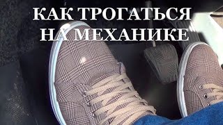 Видеоурок Вождения № 4. Упражнение № 1 - Как Трогаться на Авто с МКПП