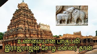 Darasuram temple | Explained in tamil