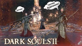 DARK SOULS II: SotFS - Повелители скелетов #25