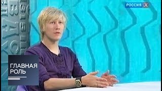 Главная роль. Василий Бархатов
