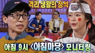 ‘갓벽’ 유재석, 완벽한 자가 격리 정석의 삶 공개