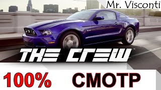 Смотр игры  The CREW
