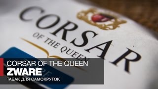 Табак для самокруток из Погара Corsar of the Queen Zware // Обзор и отзывы