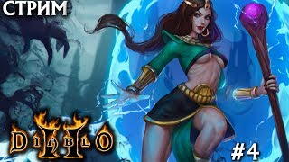 Мефисто ➤ Diablo 2 #4
