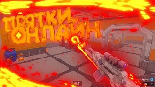 ПРЯТКИ ОНЛАЙН ТОП 10 НЫЧЕК О КОТОРЫХ НУЖНО ЗНАТЬ[OFICCE]