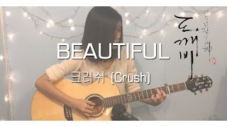 Beautiful - 크러쉬 (Crush) [도깨비 OST] - Fingerstyle Cover [TAB]
