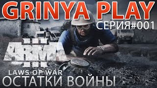 Arma 3 Apex►Laws of War★Остатки войны►серия 01★История Ореокастро★Полное прохождение на русском