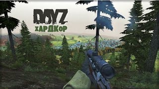DayZ от первого лица - Перестрелки и снайпинг в Северограде