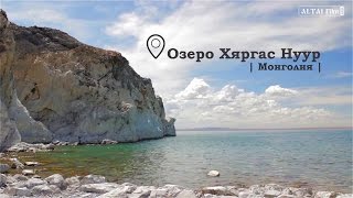 Озеро Хяргас Нуур в Монголии