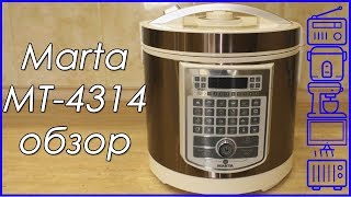 Мультиварка Marta MT-4314 обзор