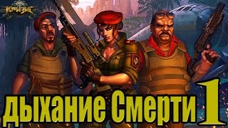 игра "кризис" #100 [дыхание смерти #1]