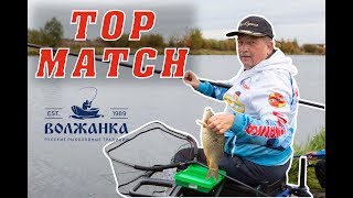 Краткий обзор и ловля на маховое удилище Волжанка TOP MATCH.
