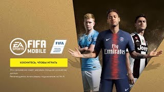 УЖЕ СЕГОДНЯ ОХОТА ЗА СОКРОВИЩАМИ САХАРЫ! ЖДЕМ ОБНОВУ ИГРАЕМ ДРАФТ!!FIFA MOBILE