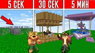 НУБ И ПРО ПОСТРОИЛИ КАРУСЕЛЬ В МАЙНКРАФТ ЗА 5 МИНУТ / 30 СЕКУНД  / 10 СЕКУНД ! БИТВА СТРОИТЕЛЕЙ