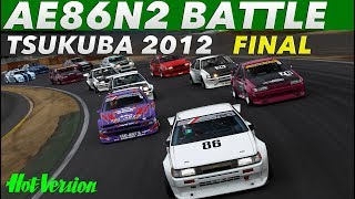AE86筑波N2決戦 2012 決勝バトル!!【Best MOTORing】