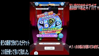 【みんゴルアプリ】第６回 PR確定ガチャをチケットを使って20回引きました。【みんゴル】