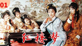 《红楼梦》第1集 - The Dream Of Red Mansions EP1【高清】