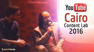 حوار مع أشرف حمدي مؤسس قناة إيجيبتون بمؤتمر YouTube Content Lab | القاهرة 2016