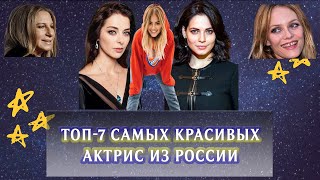 "НЕОЖИДАННО!" ТОП 7 самых красивых российских актрис по мнению простых американцев
