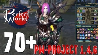 Апаю 70+ на PW-Project 1.4.6 - открываю сундук с бронёй! (Часть 5)